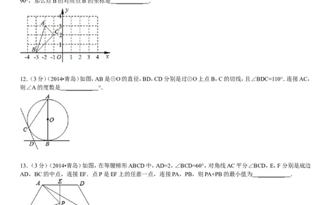 2014年青岛市中考数学试题及答案_中考真题_2.数学中考真题2015-2024年_地区卷_山东省_山东青岛数学08-22