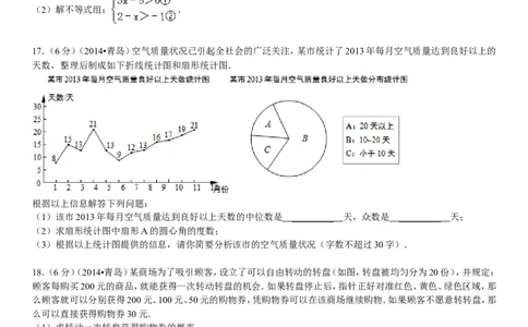 2014年青岛市中考数学试题及答案_中考真题_2.数学中考真题2015-2024年_地区卷_山东省_山东青岛数学08-22