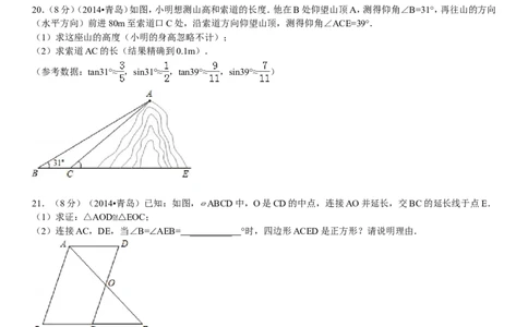 2014年青岛市中考数学试题及答案_中考真题_2.数学中考真题2015-2024年_地区卷_山东省_山东青岛数学08-22
