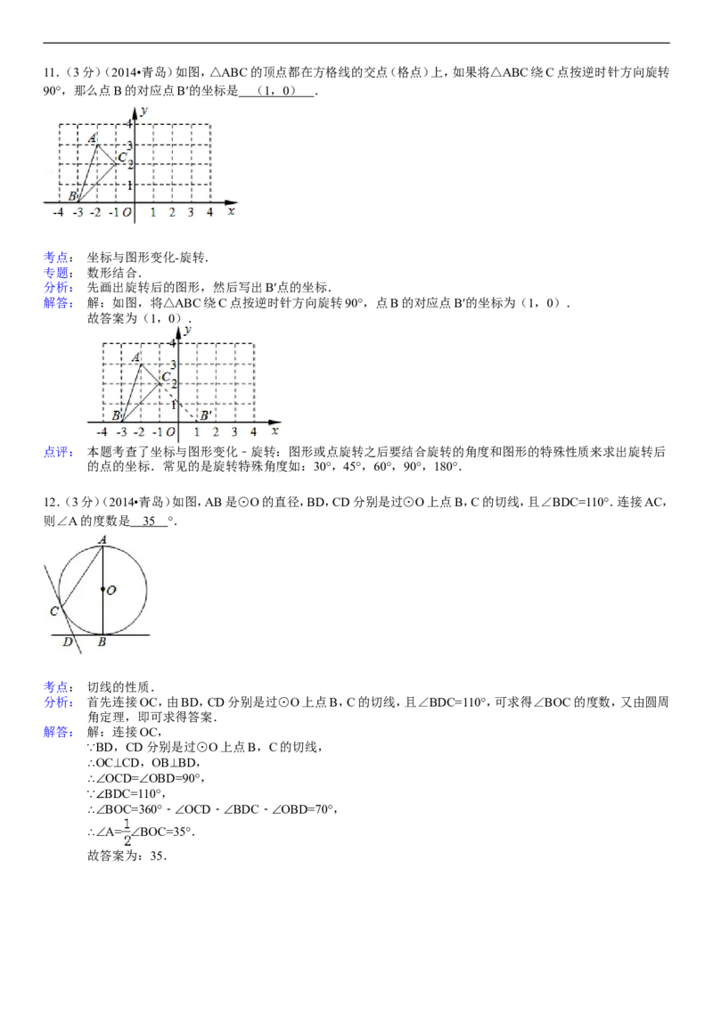 2014年青岛市中考数学试题及答案_中考真题_2.数学中考真题2015-2024年_地区卷_山东省_山东青岛数学08-22
