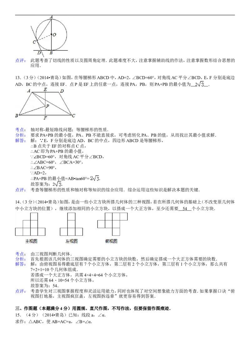 2014年青岛市中考数学试题及答案_中考真题_2.数学中考真题2015-2024年_地区卷_山东省_山东青岛数学08-22