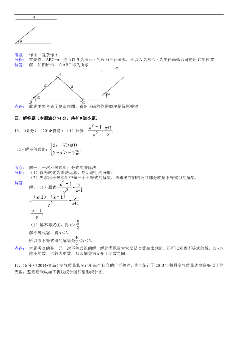 2014年青岛市中考数学试题及答案_中考真题_2.数学中考真题2015-2024年_地区卷_山东省_山东青岛数学08-22