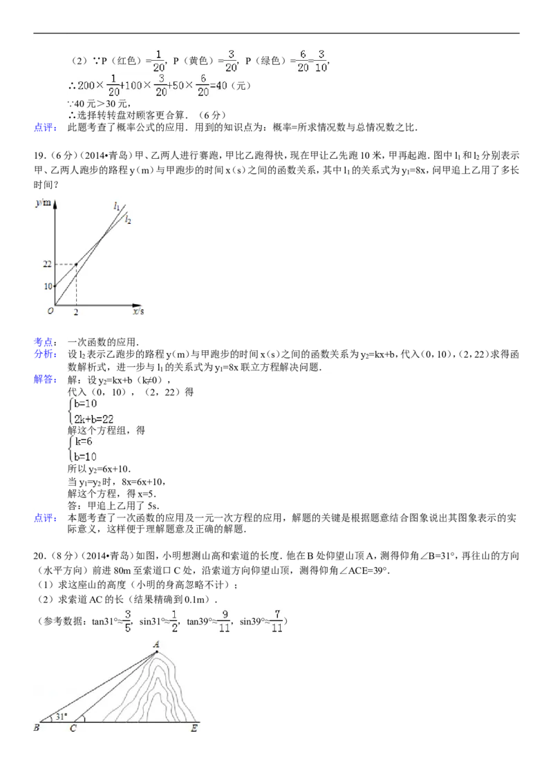 2014年青岛市中考数学试题及答案_中考真题_2.数学中考真题2015-2024年_地区卷_山东省_山东青岛数学08-22