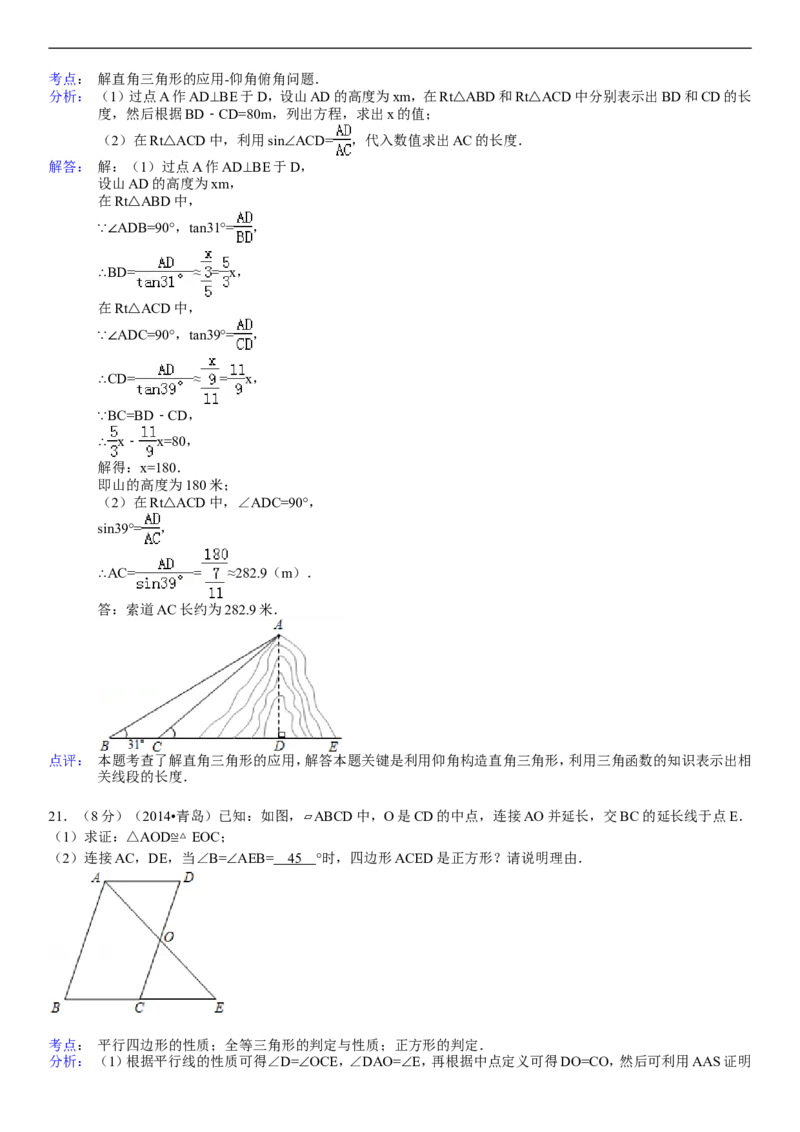 2014年青岛市中考数学试题及答案_中考真题_2.数学中考真题2015-2024年_地区卷_山东省_山东青岛数学08-22