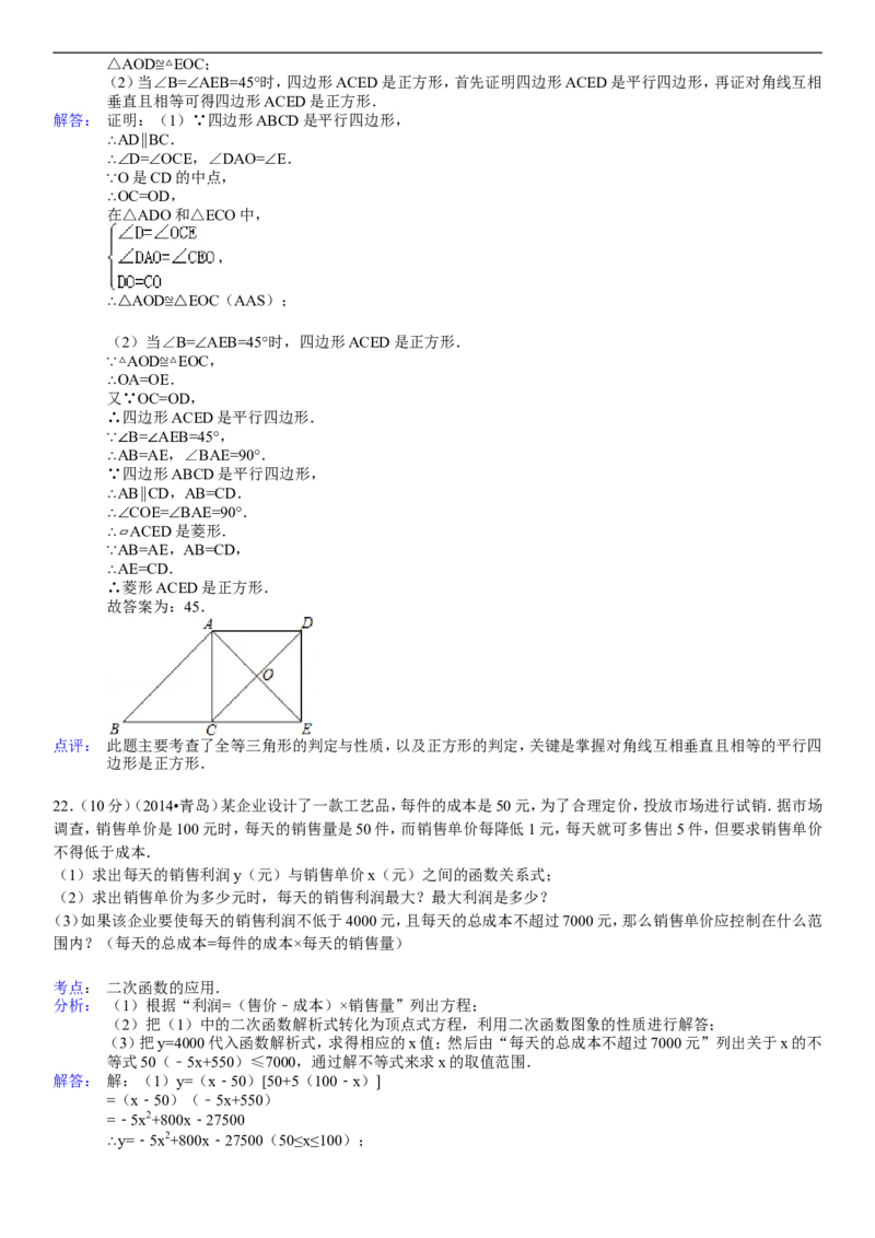 2014年青岛市中考数学试题及答案_中考真题_2.数学中考真题2015-2024年_地区卷_山东省_山东青岛数学08-22