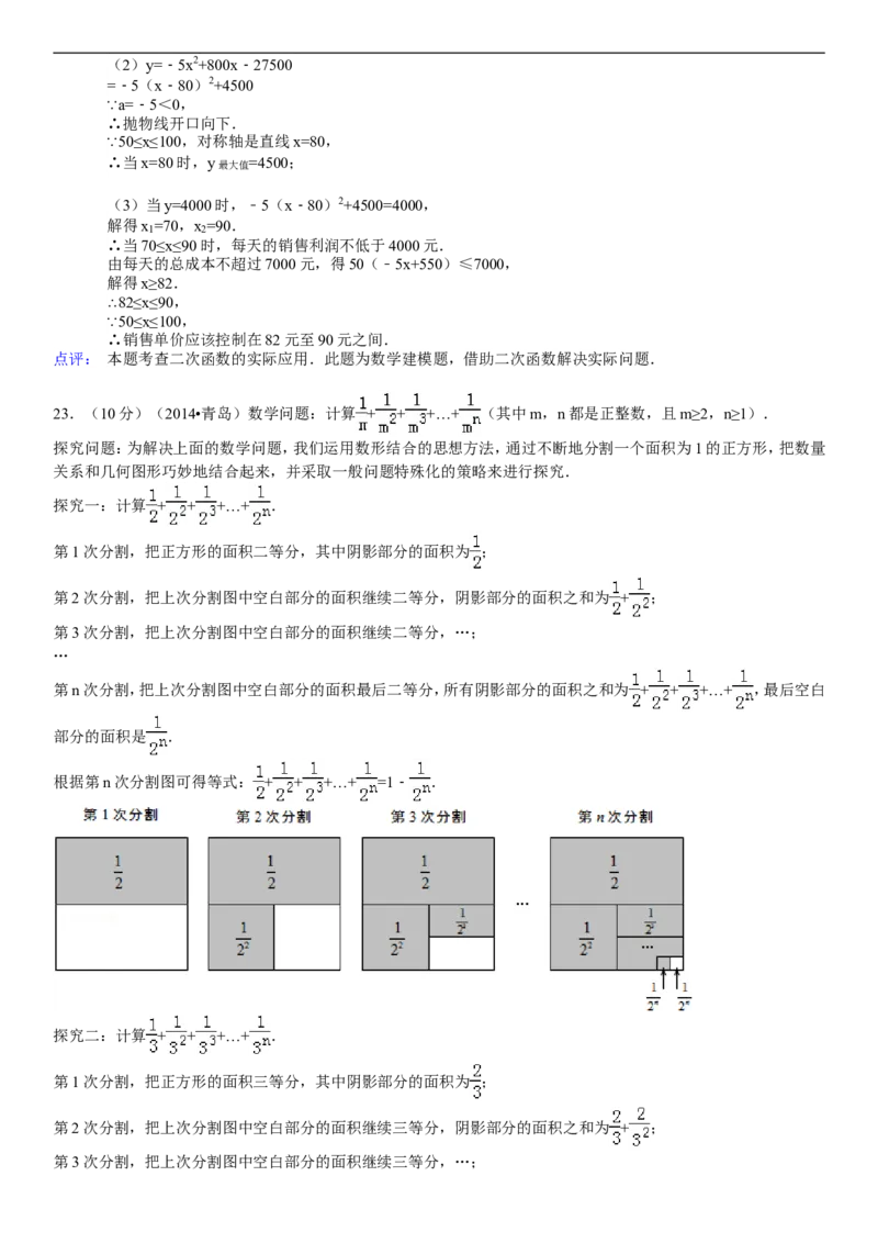 2014年青岛市中考数学试题及答案_中考真题_2.数学中考真题2015-2024年_地区卷_山东省_山东青岛数学08-22