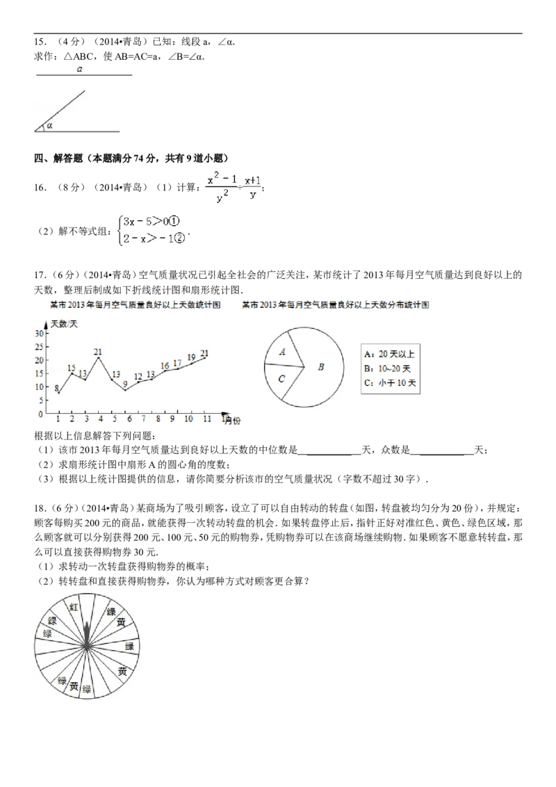 2014年青岛市中考数学试题及答案_中考真题_2.数学中考真题2015-2024年_地区卷_山东省_山东青岛数学08-22