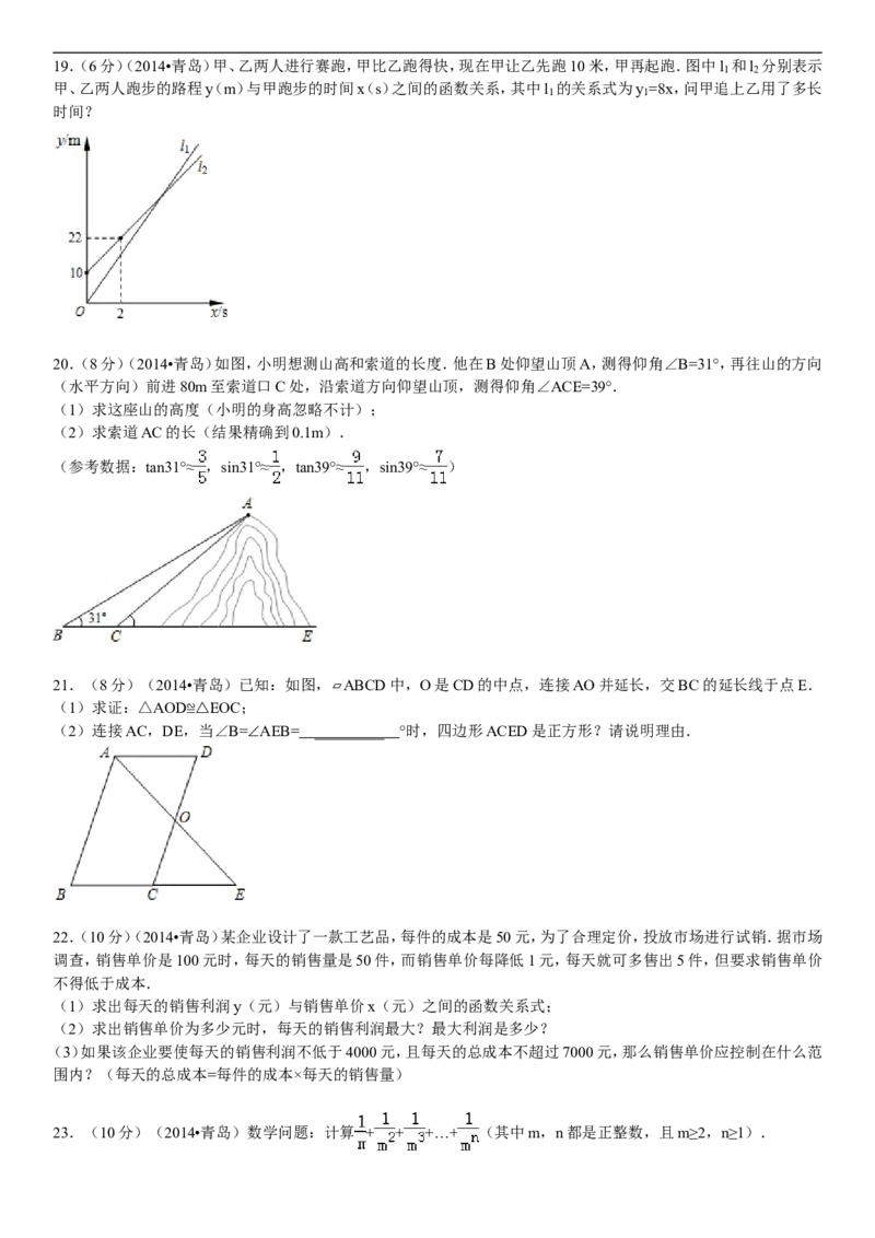 2014年青岛市中考数学试题及答案_中考真题_2.数学中考真题2015-2024年_地区卷_山东省_山东青岛数学08-22