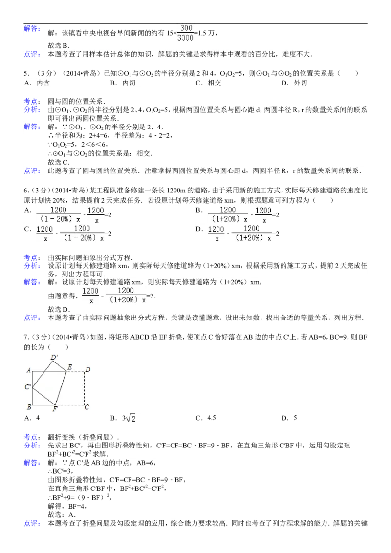 2014年青岛市中考数学试题及答案_中考真题_2.数学中考真题2015-2024年_地区卷_山东省_山东青岛数学08-22