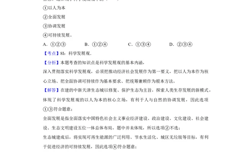 2010年高考政治试卷（天津）（解析卷）_1.高考2025全国各省真题+答案_01.2008-2024全国高考真题（按省份分类）_30.天津_2008-2024&middot;（天津）政治高考真题