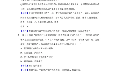 2010年高考政治试卷（天津）（解析卷）_1.高考2025全国各省真题+答案_01.2008-2024全国高考真题（按省份分类）_30.天津_2008-2024&middot;（天津）政治高考真题