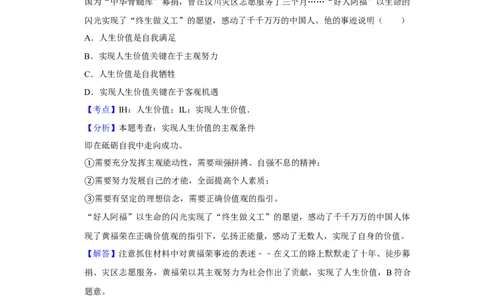 2010年高考政治试卷（天津）（解析卷）_1.高考2025全国各省真题+答案_01.2008-2024全国高考真题（按省份分类）_30.天津_2008-2024&middot;（天津）政治高考真题