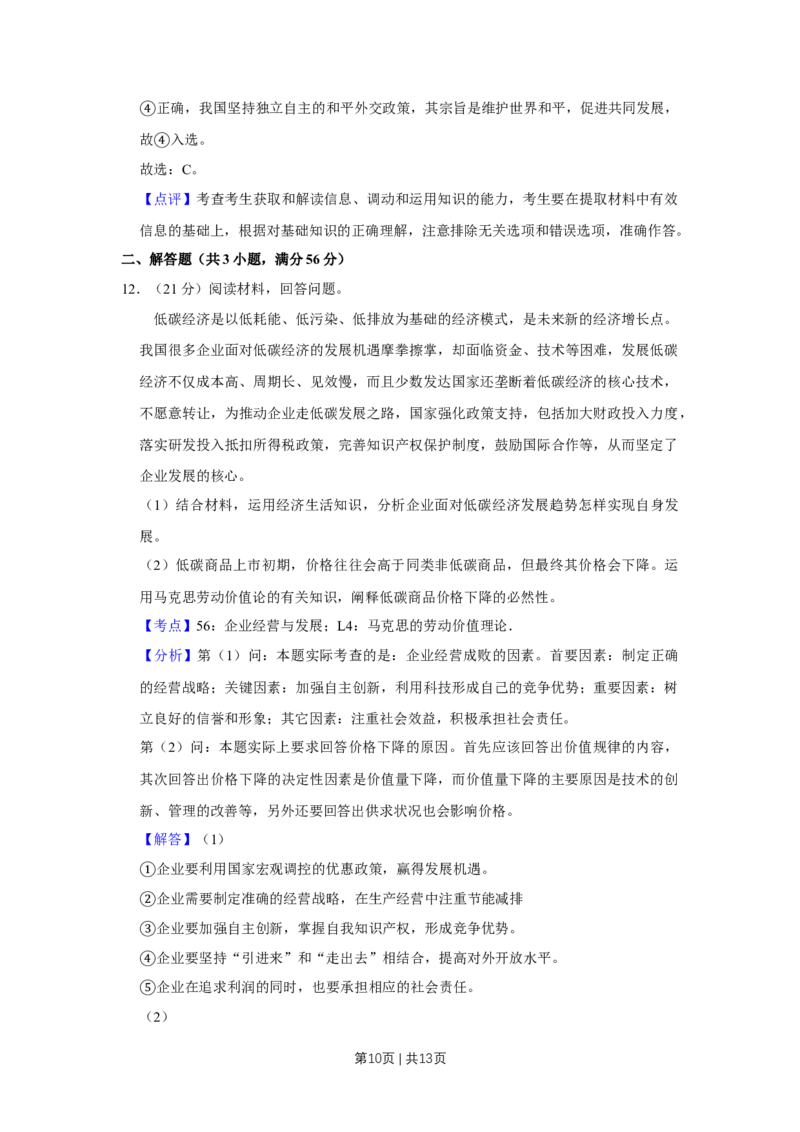 2010年高考政治试卷（天津）（解析卷）_1.高考2025全国各省真题+答案_01.2008-2024全国高考真题（按省份分类）_30.天津_2008-2024&middot;（天津）政治高考真题