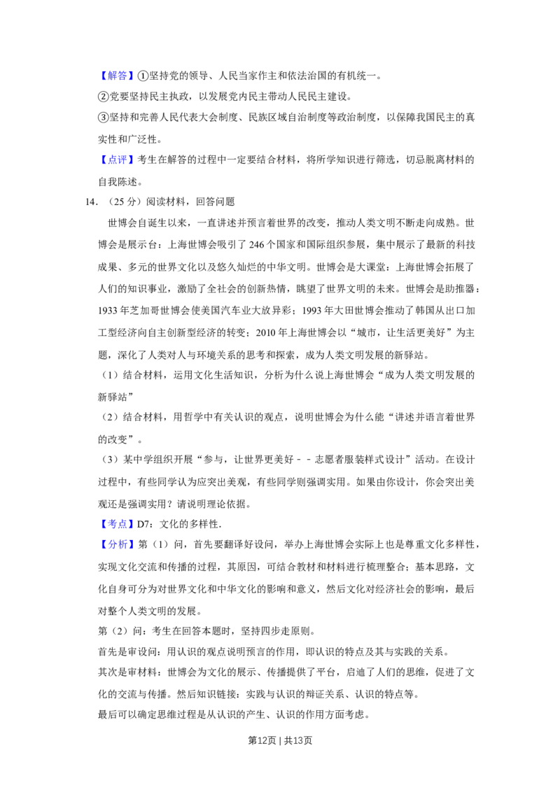2010年高考政治试卷（天津）（解析卷）_1.高考2025全国各省真题+答案_01.2008-2024全国高考真题（按省份分类）_30.天津_2008-2024&middot;（天津）政治高考真题