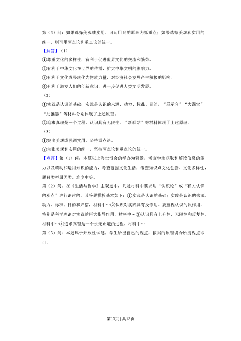 2010年高考政治试卷（天津）（解析卷）_1.高考2025全国各省真题+答案_01.2008-2024全国高考真题（按省份分类）_30.天津_2008-2024&middot;（天津）政治高考真题