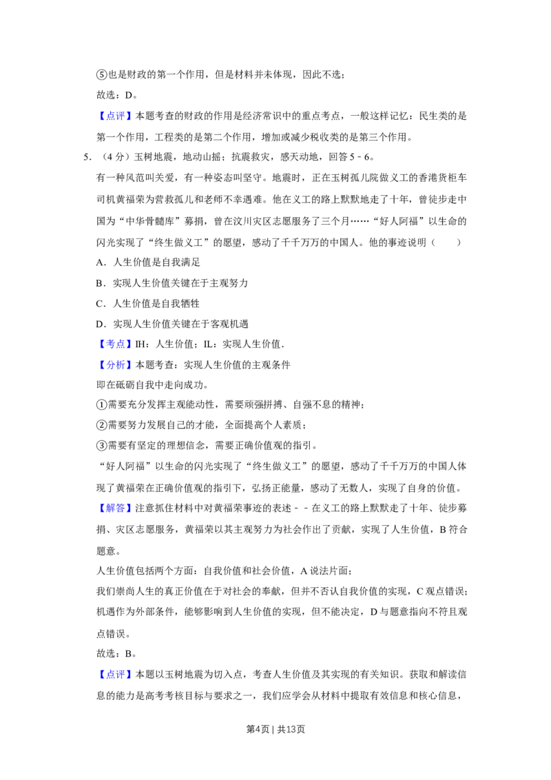 2010年高考政治试卷（天津）（解析卷）_1.高考2025全国各省真题+答案_01.2008-2024全国高考真题（按省份分类）_30.天津_2008-2024&middot;（天津）政治高考真题