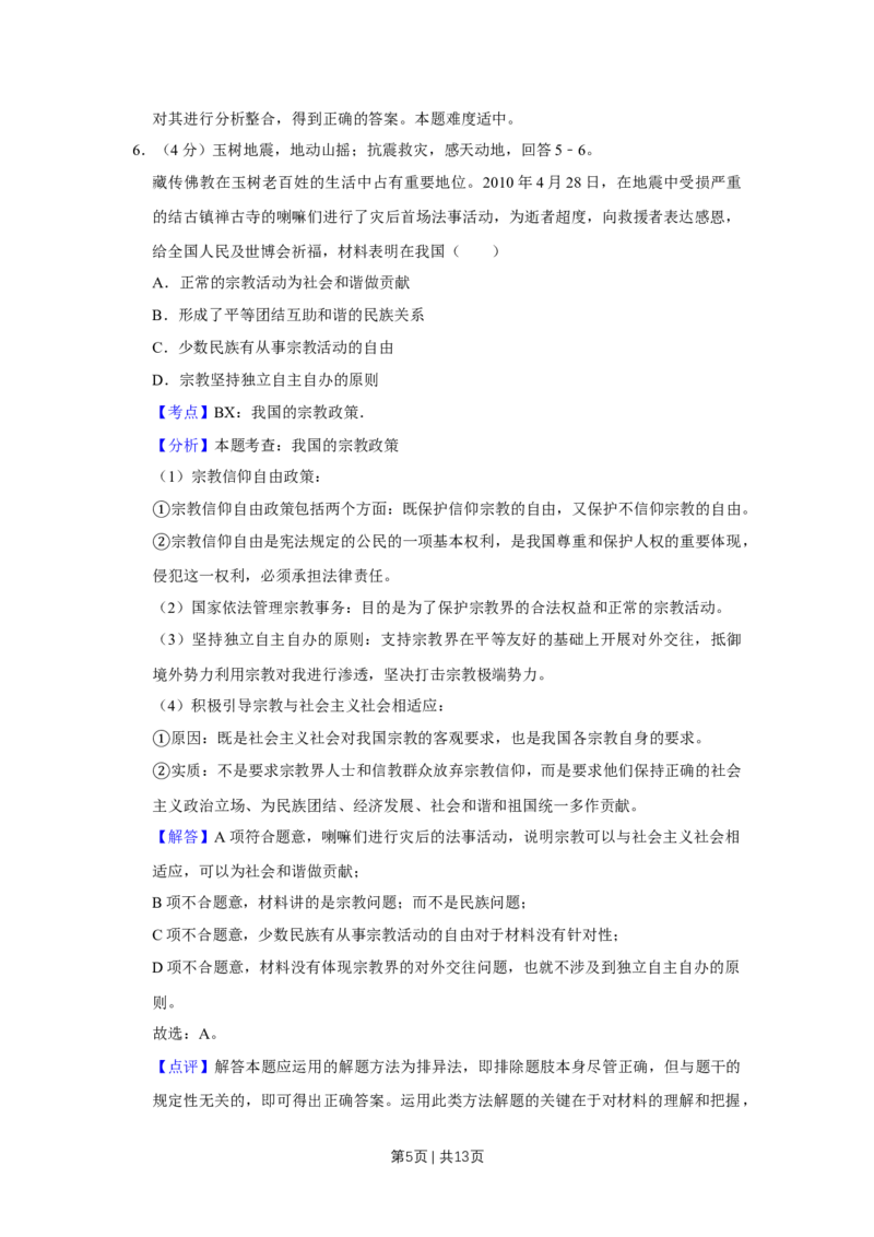 2010年高考政治试卷（天津）（解析卷）_1.高考2025全国各省真题+答案_01.2008-2024全国高考真题（按省份分类）_30.天津_2008-2024&middot;（天津）政治高考真题