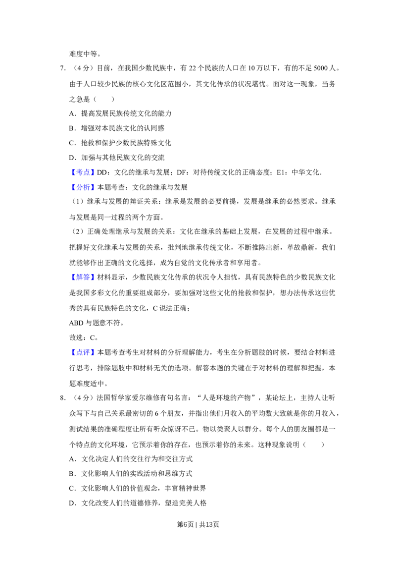 2010年高考政治试卷（天津）（解析卷）_1.高考2025全国各省真题+答案_01.2008-2024全国高考真题（按省份分类）_30.天津_2008-2024&middot;（天津）政治高考真题