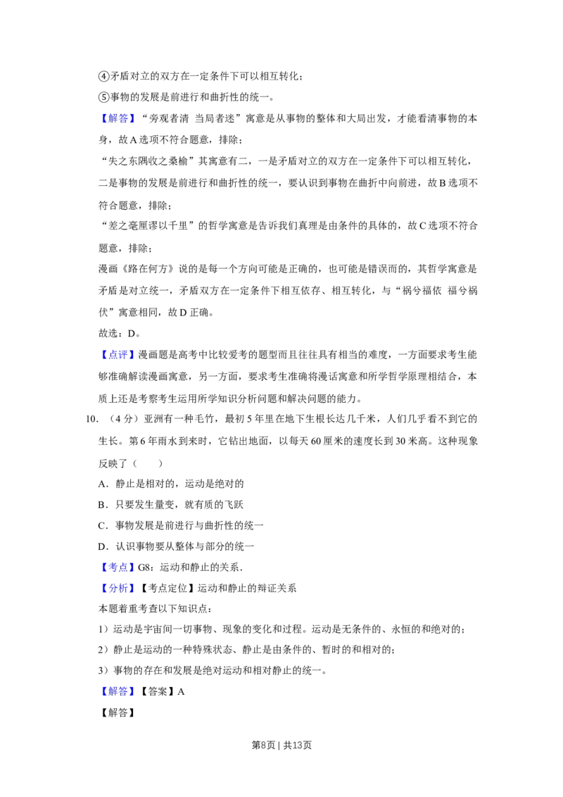 2010年高考政治试卷（天津）（解析卷）_1.高考2025全国各省真题+答案_01.2008-2024全国高考真题（按省份分类）_30.天津_2008-2024&middot;（天津）政治高考真题