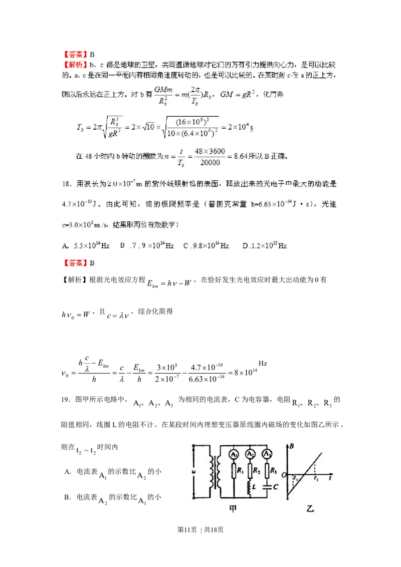 2010年高考物理真题（四川）（解析卷）_1.高考2025全国各省真题+答案_01.2008-2024全国高考真题（按省份分类）_18.四川_2008-2024&middot;（四川）物理高考真题