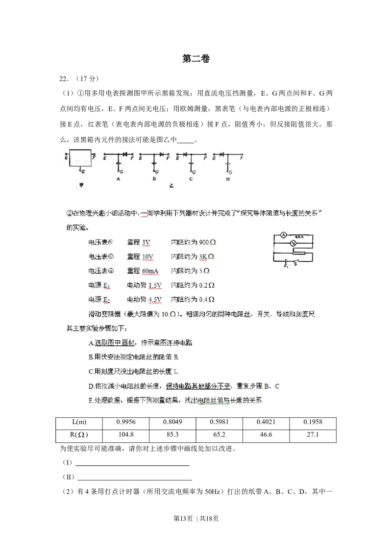 2010年高考物理真题（四川）（解析卷）_1.高考2025全国各省真题+答案_01.2008-2024全国高考真题（按省份分类）_18.四川_2008-2024&middot;（四川）物理高考真题