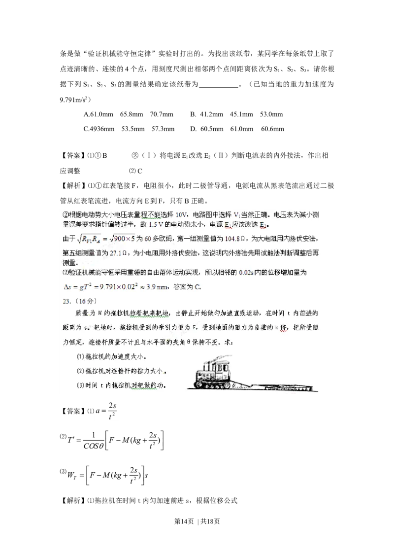 2010年高考物理真题（四川）（解析卷）_1.高考2025全国各省真题+答案_01.2008-2024全国高考真题（按省份分类）_18.四川_2008-2024&middot;（四川）物理高考真题