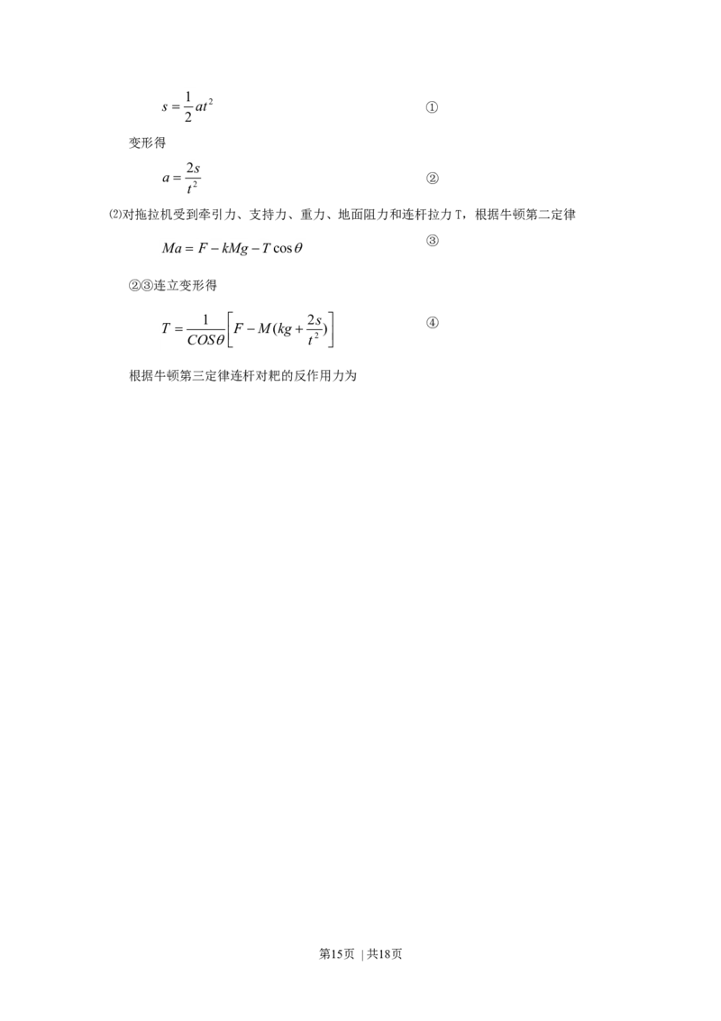 2010年高考物理真题（四川）（解析卷）_1.高考2025全国各省真题+答案_01.2008-2024全国高考真题（按省份分类）_18.四川_2008-2024&middot;（四川）物理高考真题