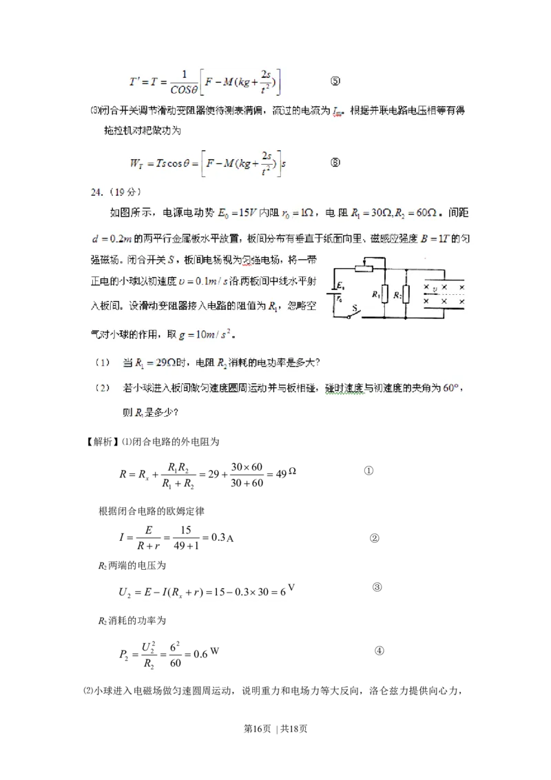 2010年高考物理真题（四川）（解析卷）_1.高考2025全国各省真题+答案_01.2008-2024全国高考真题（按省份分类）_18.四川_2008-2024&middot;（四川）物理高考真题