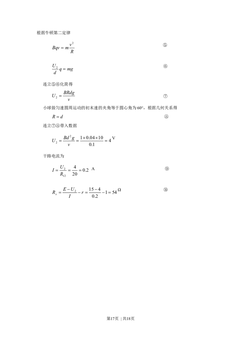 2010年高考物理真题（四川）（解析卷）_1.高考2025全国各省真题+答案_01.2008-2024全国高考真题（按省份分类）_18.四川_2008-2024&middot;（四川）物理高考真题