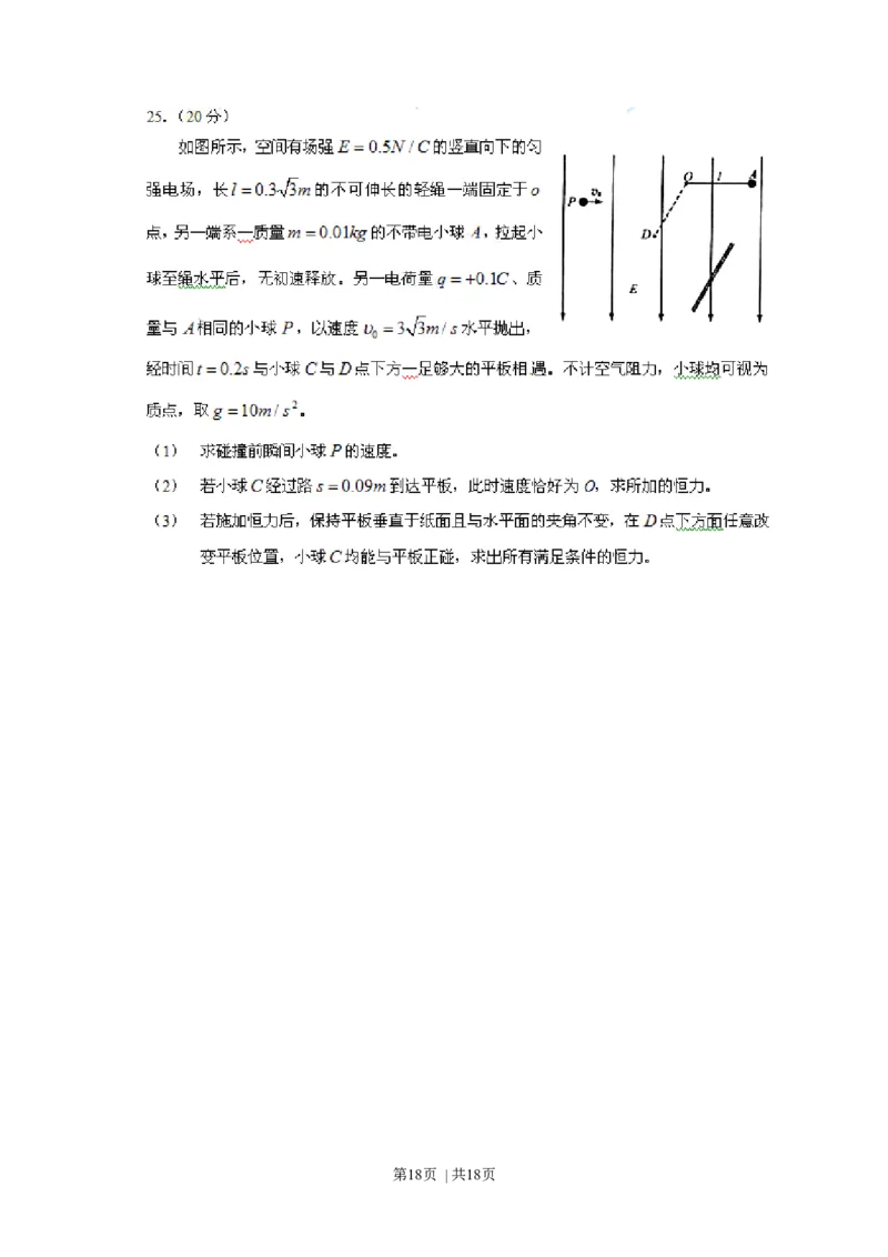 2010年高考物理真题（四川）（解析卷）_1.高考2025全国各省真题+答案_01.2008-2024全国高考真题（按省份分类）_18.四川_2008-2024&middot;（四川）物理高考真题