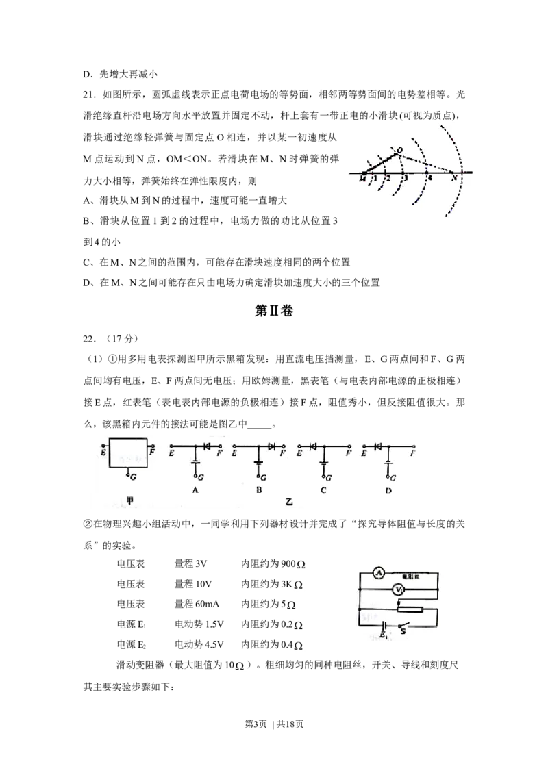 2010年高考物理真题（四川）（解析卷）_1.高考2025全国各省真题+答案_01.2008-2024全国高考真题（按省份分类）_18.四川_2008-2024&middot;（四川）物理高考真题