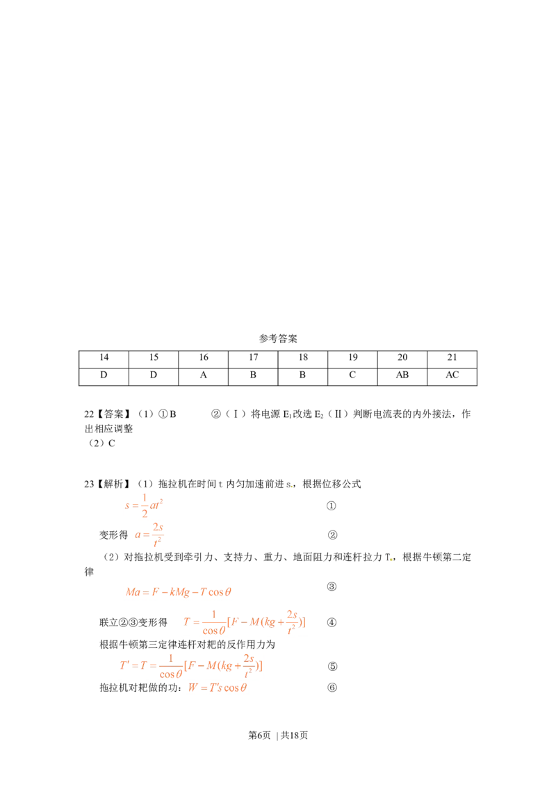2010年高考物理真题（四川）（解析卷）_1.高考2025全国各省真题+答案_01.2008-2024全国高考真题（按省份分类）_18.四川_2008-2024&middot;（四川）物理高考真题