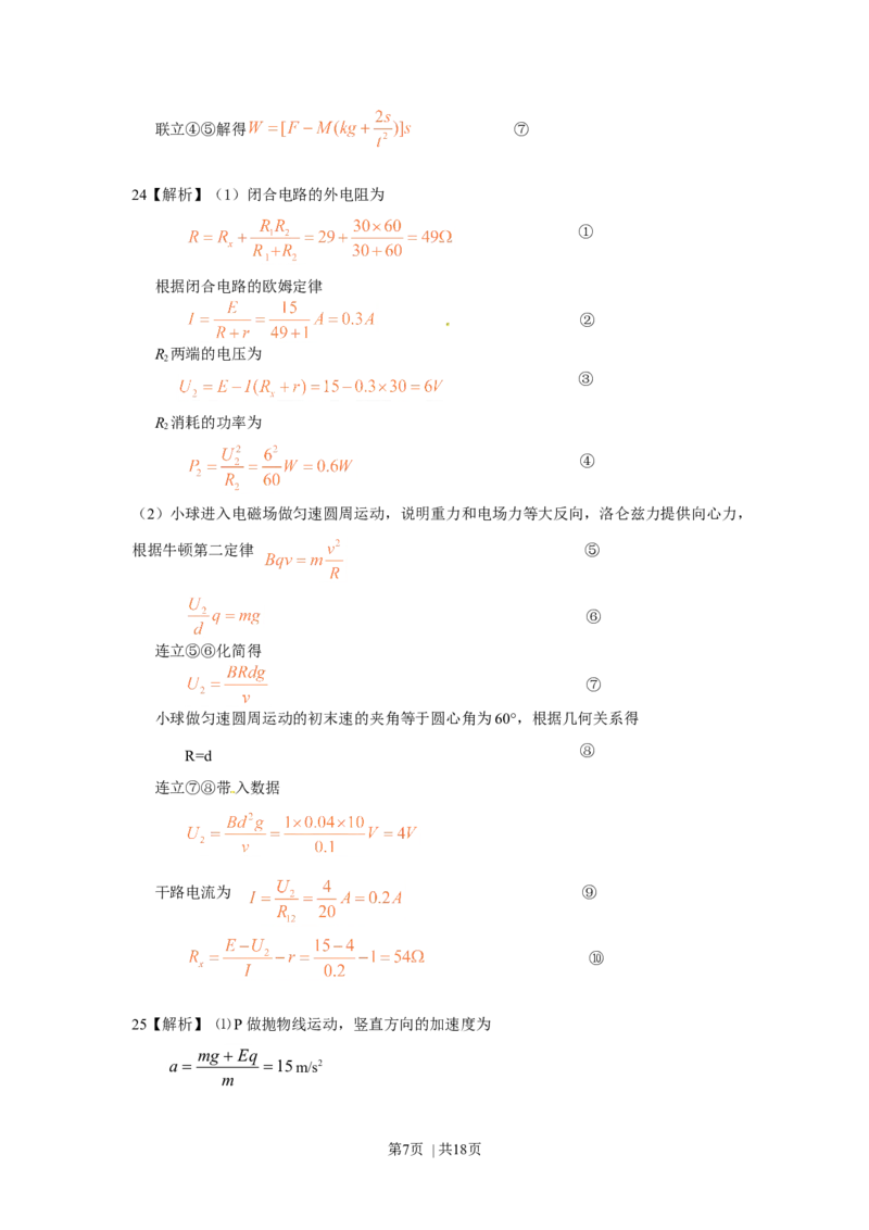 2010年高考物理真题（四川）（解析卷）_1.高考2025全国各省真题+答案_01.2008-2024全国高考真题（按省份分类）_18.四川_2008-2024&middot;（四川）物理高考真题