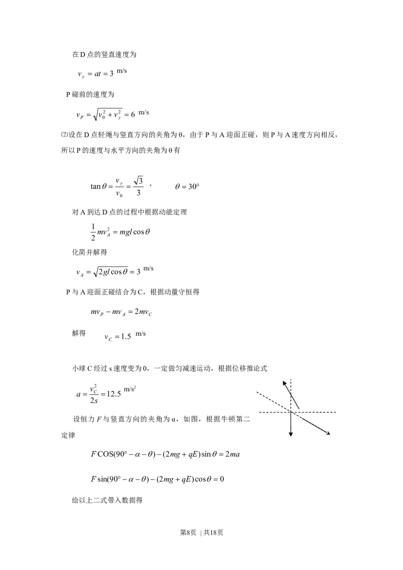 2010年高考物理真题（四川）（解析卷）_1.高考2025全国各省真题+答案_01.2008-2024全国高考真题（按省份分类）_18.四川_2008-2024&middot;（四川）物理高考真题