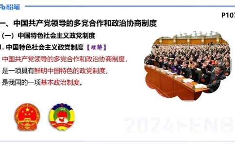24下-政治与法治4-高闪闪_4-教培资料-26年最新资料-同步更新_初中高中教资_03科三专项（进去保存报考的学科即可）_01科目三FB网课、三色速记手册、知识点导图等推荐_初中