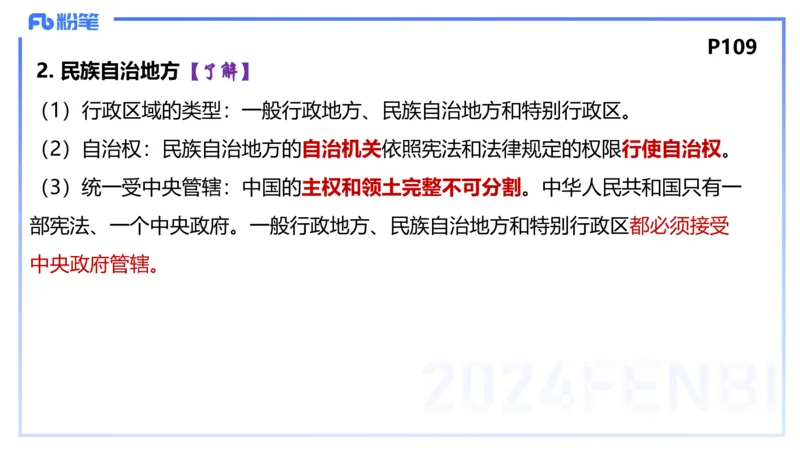 24下-政治与法治4-高闪闪_4-教培资料-26年最新资料-同步更新_初中高中教资_03科三专项（进去保存报考的学科即可）_01科目三FB网课、三色速记手册、知识点导图等推荐_初中