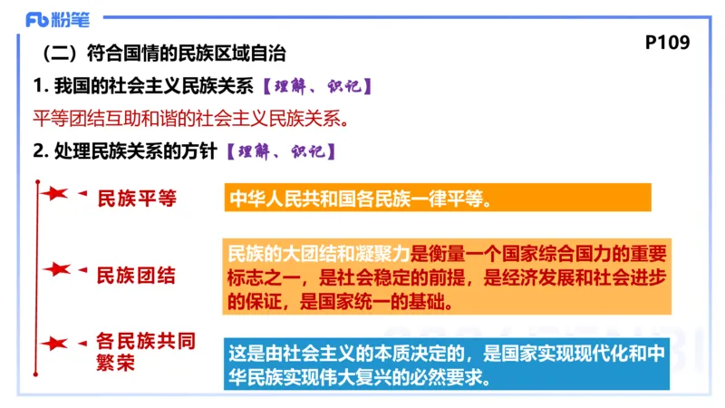 24下-政治与法治4-高闪闪_4-教培资料-26年最新资料-同步更新_初中高中教资_03科三专项（进去保存报考的学科即可）_01科目三FB网课、三色速记手册、知识点导图等推荐_初中