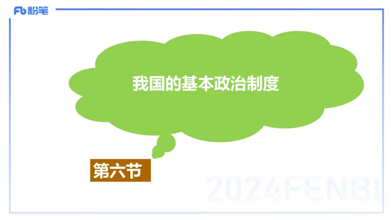 24下-政治与法治4-高闪闪_4-教培资料-26年最新资料-同步更新_初中高中教资_03科三专项（进去保存报考的学科即可）_01科目三FB网课、三色速记手册、知识点导图等推荐_初中