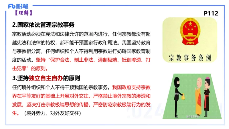 24下-政治与法治4-高闪闪_4-教培资料-26年最新资料-同步更新_初中高中教资_03科三专项（进去保存报考的学科即可）_01科目三FB网课、三色速记手册、知识点导图等推荐_初中