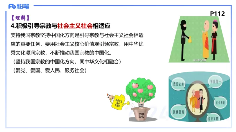 24下-政治与法治4-高闪闪_4-教培资料-26年最新资料-同步更新_初中高中教资_03科三专项（进去保存报考的学科即可）_01科目三FB网课、三色速记手册、知识点导图等推荐_初中