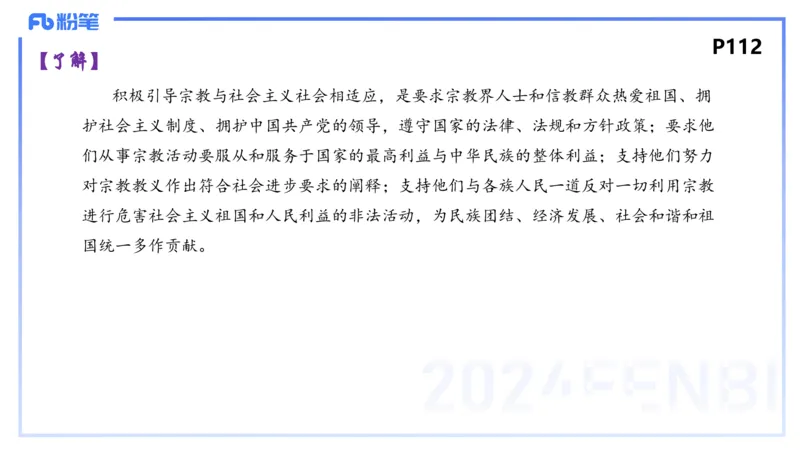 24下-政治与法治4-高闪闪_4-教培资料-26年最新资料-同步更新_初中高中教资_03科三专项（进去保存报考的学科即可）_01科目三FB网课、三色速记手册、知识点导图等推荐_初中