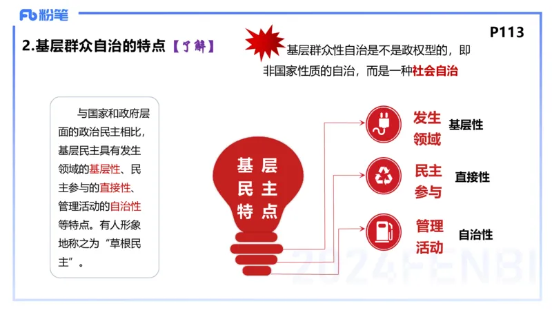 24下-政治与法治4-高闪闪_4-教培资料-26年最新资料-同步更新_初中高中教资_03科三专项（进去保存报考的学科即可）_01科目三FB网课、三色速记手册、知识点导图等推荐_初中