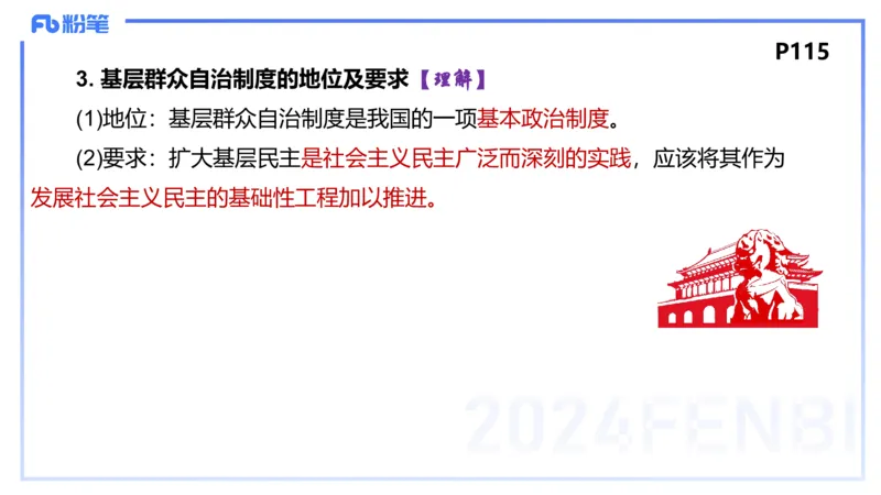 24下-政治与法治4-高闪闪_4-教培资料-26年最新资料-同步更新_初中高中教资_03科三专项（进去保存报考的学科即可）_01科目三FB网课、三色速记手册、知识点导图等推荐_初中