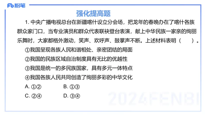 24下-政治与法治4-高闪闪_4-教培资料-26年最新资料-同步更新_初中高中教资_03科三专项（进去保存报考的学科即可）_01科目三FB网课、三色速记手册、知识点导图等推荐_初中