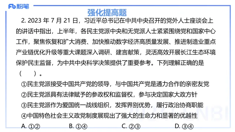 24下-政治与法治4-高闪闪_4-教培资料-26年最新资料-同步更新_初中高中教资_03科三专项（进去保存报考的学科即可）_01科目三FB网课、三色速记手册、知识点导图等推荐_初中