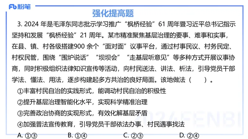 24下-政治与法治4-高闪闪_4-教培资料-26年最新资料-同步更新_初中高中教资_03科三专项（进去保存报考的学科即可）_01科目三FB网课、三色速记手册、知识点导图等推荐_初中