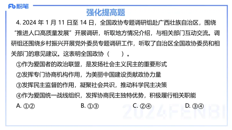 24下-政治与法治4-高闪闪_4-教培资料-26年最新资料-同步更新_初中高中教资_03科三专项（进去保存报考的学科即可）_01科目三FB网课、三色速记手册、知识点导图等推荐_初中