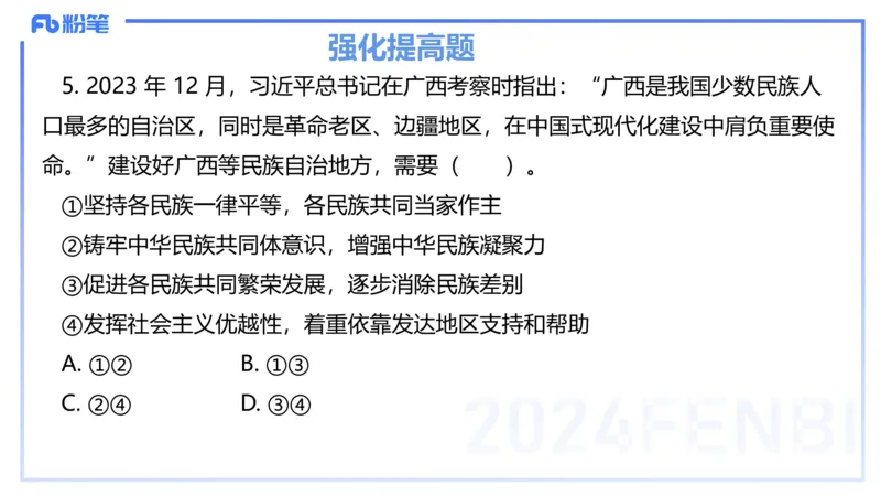 24下-政治与法治4-高闪闪_4-教培资料-26年最新资料-同步更新_初中高中教资_03科三专项（进去保存报考的学科即可）_01科目三FB网课、三色速记手册、知识点导图等推荐_初中