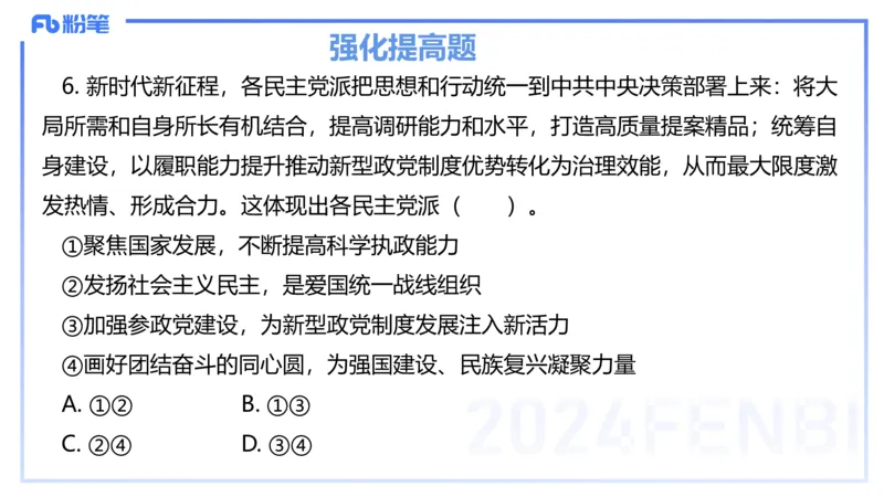 24下-政治与法治4-高闪闪_4-教培资料-26年最新资料-同步更新_初中高中教资_03科三专项（进去保存报考的学科即可）_01科目三FB网课、三色速记手册、知识点导图等推荐_初中