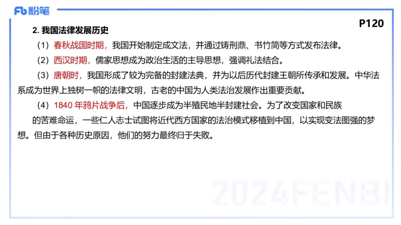 24下-政治与法治4-高闪闪_4-教培资料-26年最新资料-同步更新_初中高中教资_03科三专项（进去保存报考的学科即可）_01科目三FB网课、三色速记手册、知识点导图等推荐_初中